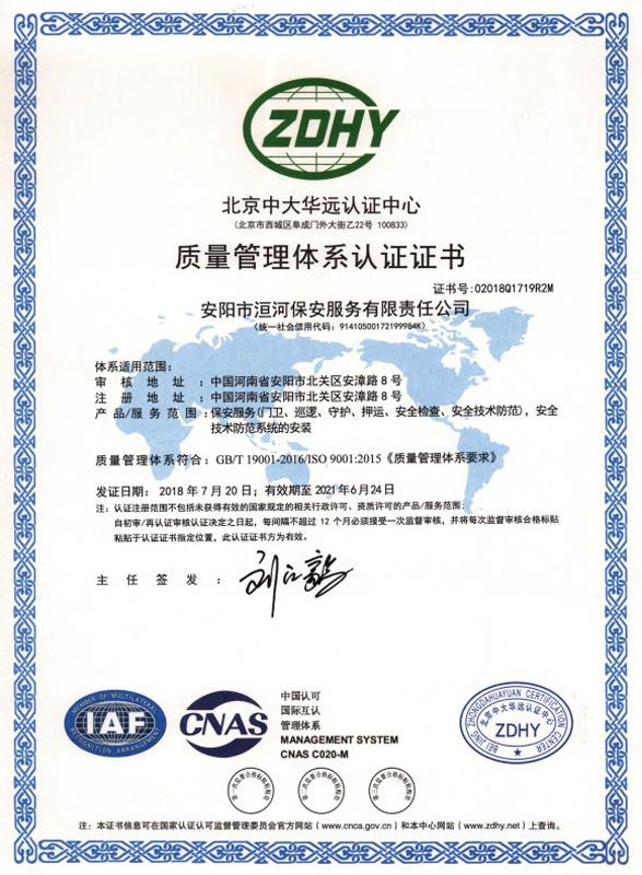 質(zhì)量管理體系認證證書